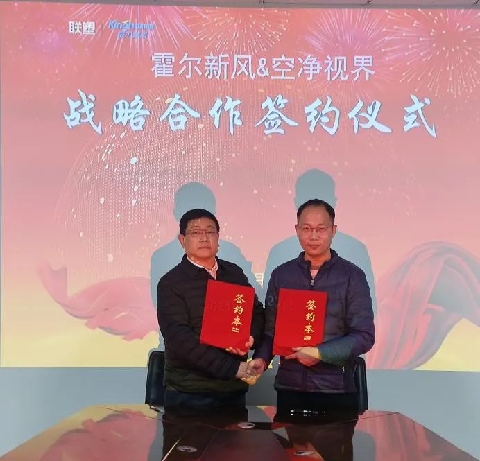 空凈視界攜手聯塑霍爾，助力教育部健康學校試點計劃